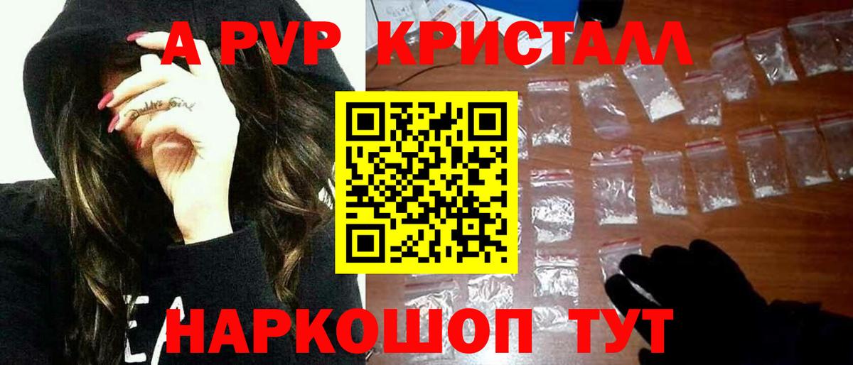 A-PVP  Alfa_PVP VHQ  Лесосибирск  А ПВП Соль  Вход с VPN  Alpha PVP крисы CK 