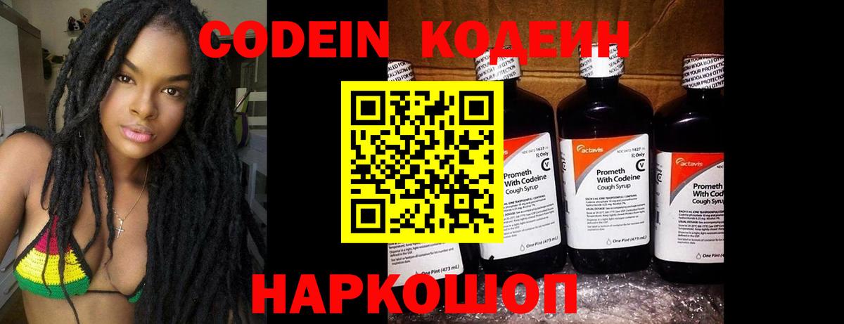 Кодеиновый сироп Lean напиток Lean (лин)  Вход с VPN  Кодеиновый сироп Lean Purple Drank  Лесосибирск 