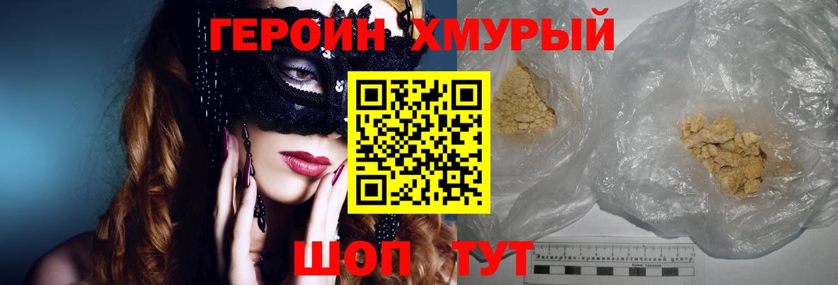 Героин герыч Лесосибирск