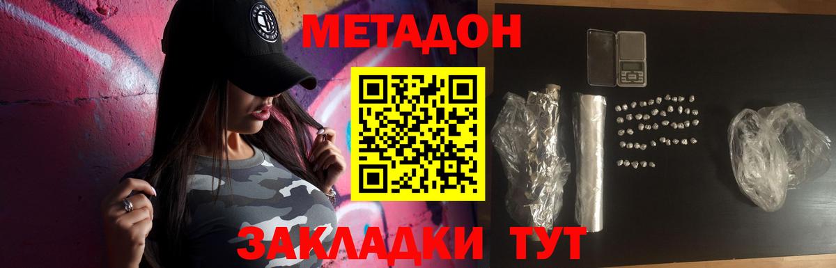 МЕТАДОН methadone  Вход с VPN  Лесосибирск  МЕТАДОН VHQ 