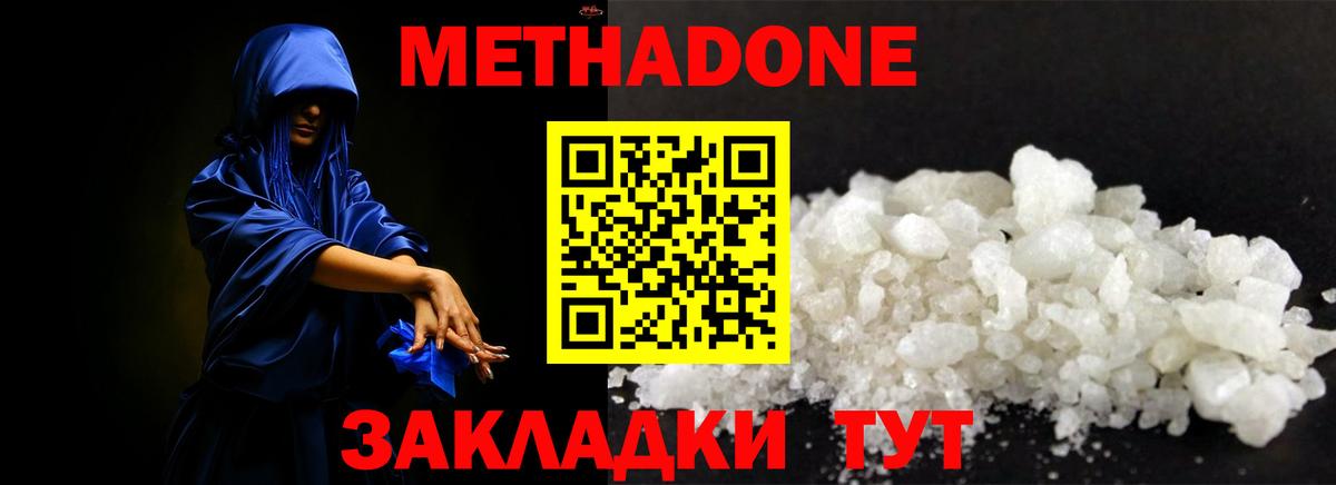 МЕТАДОН мёд Лесосибирск